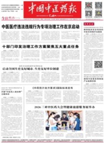 中国中医药报